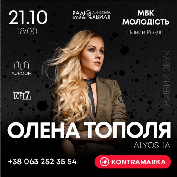 Більше не Alyosha. Дружина Тараса Тополі змінила псевдонім