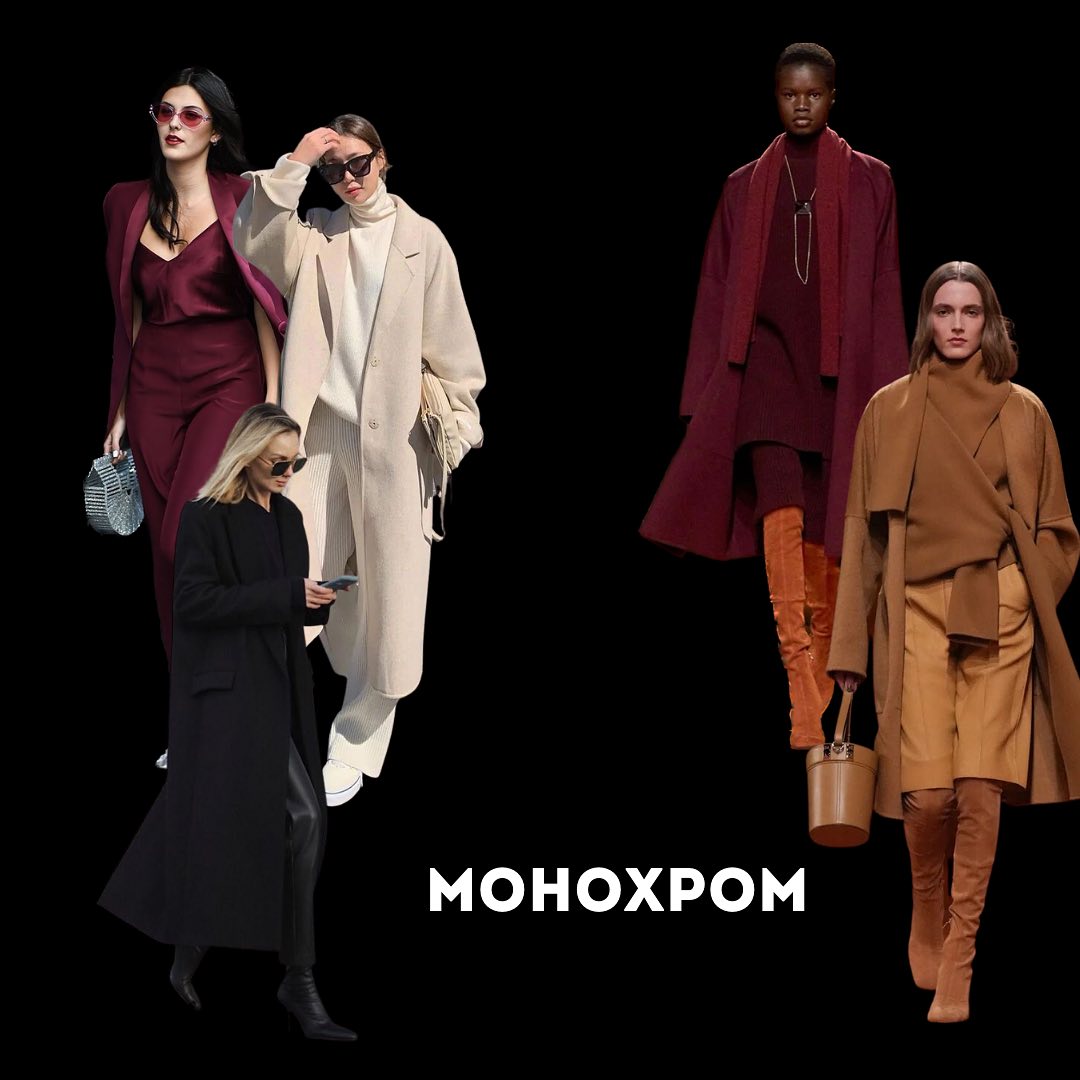 Головні тренди осені 2023: Андре Тан розповів, які речі будуть в моді