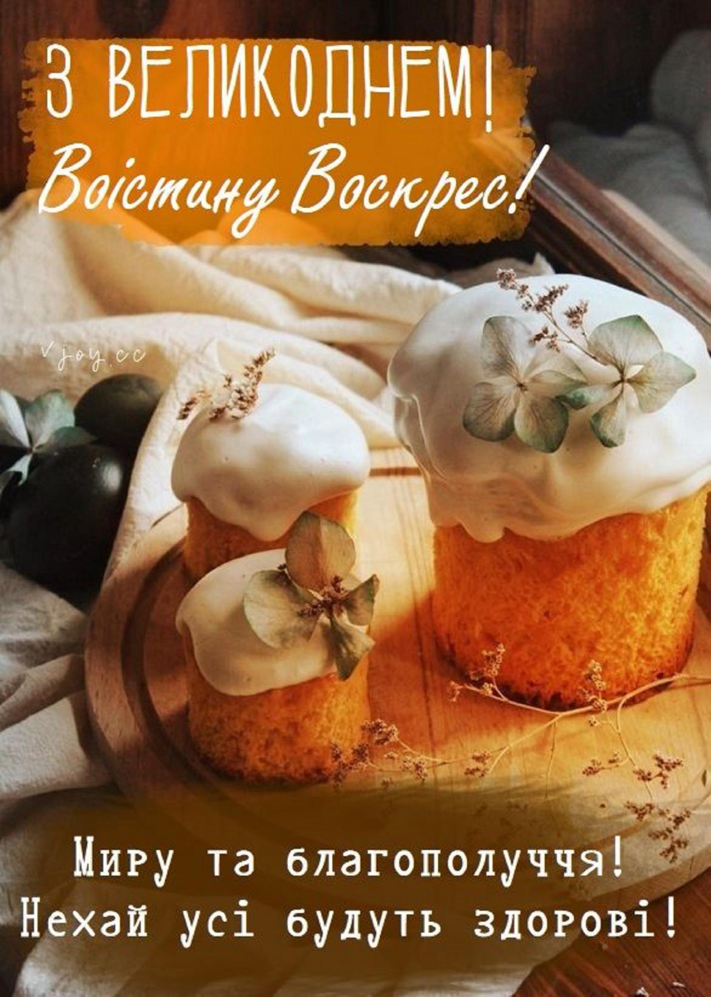 Не шукайте в останній момент: найкращі привітання на Великдень для всіх близьких