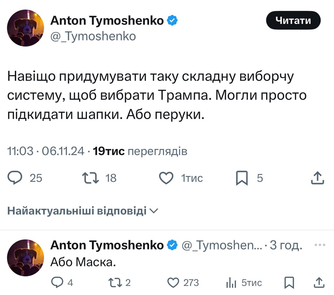 Смішні українські меми про вибори в США і перемогу Трампа (фото)