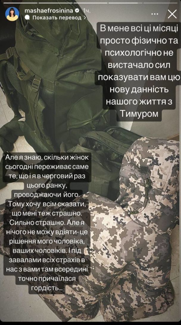 "Мені дуже страшно": Маша Єфросиніна показала проводи свого чоловіка на фронт