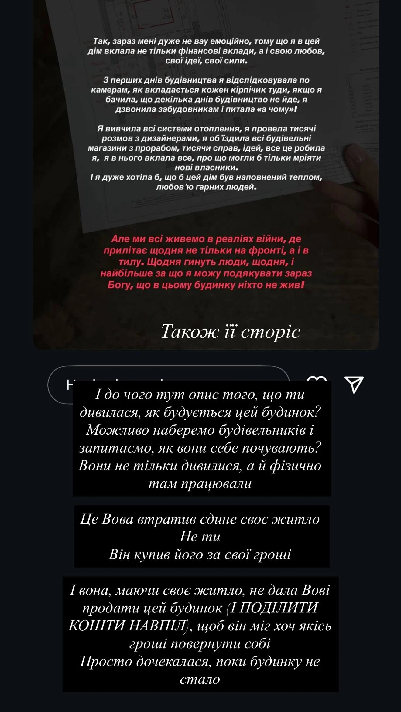 Ракета РФ разрушила дом Остапчука: жена ведущего резко обратилась к его бывшей