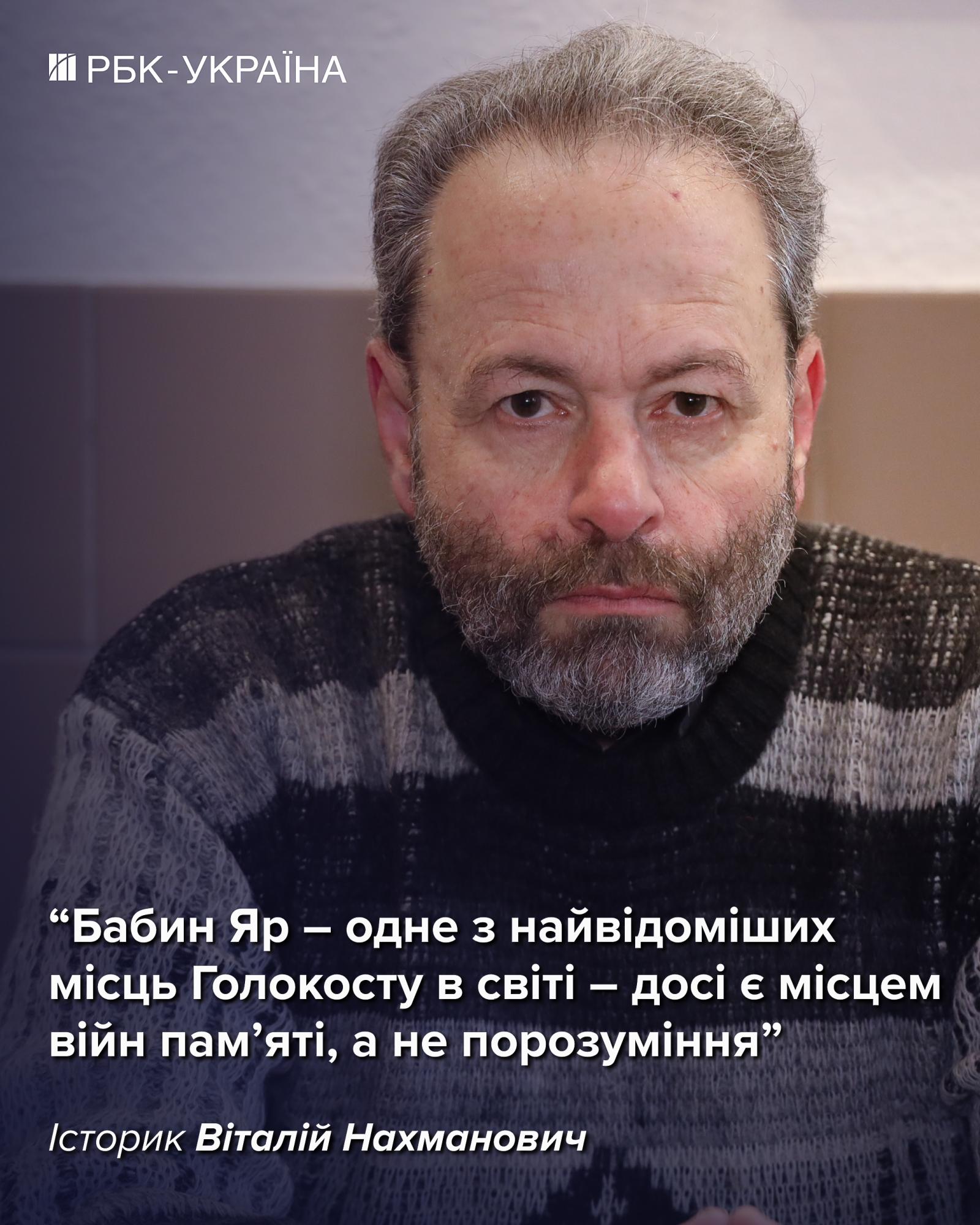 Голокост і досі не вважають частиною української історії, – інтерв'ю з Віталієм Нахмановичем