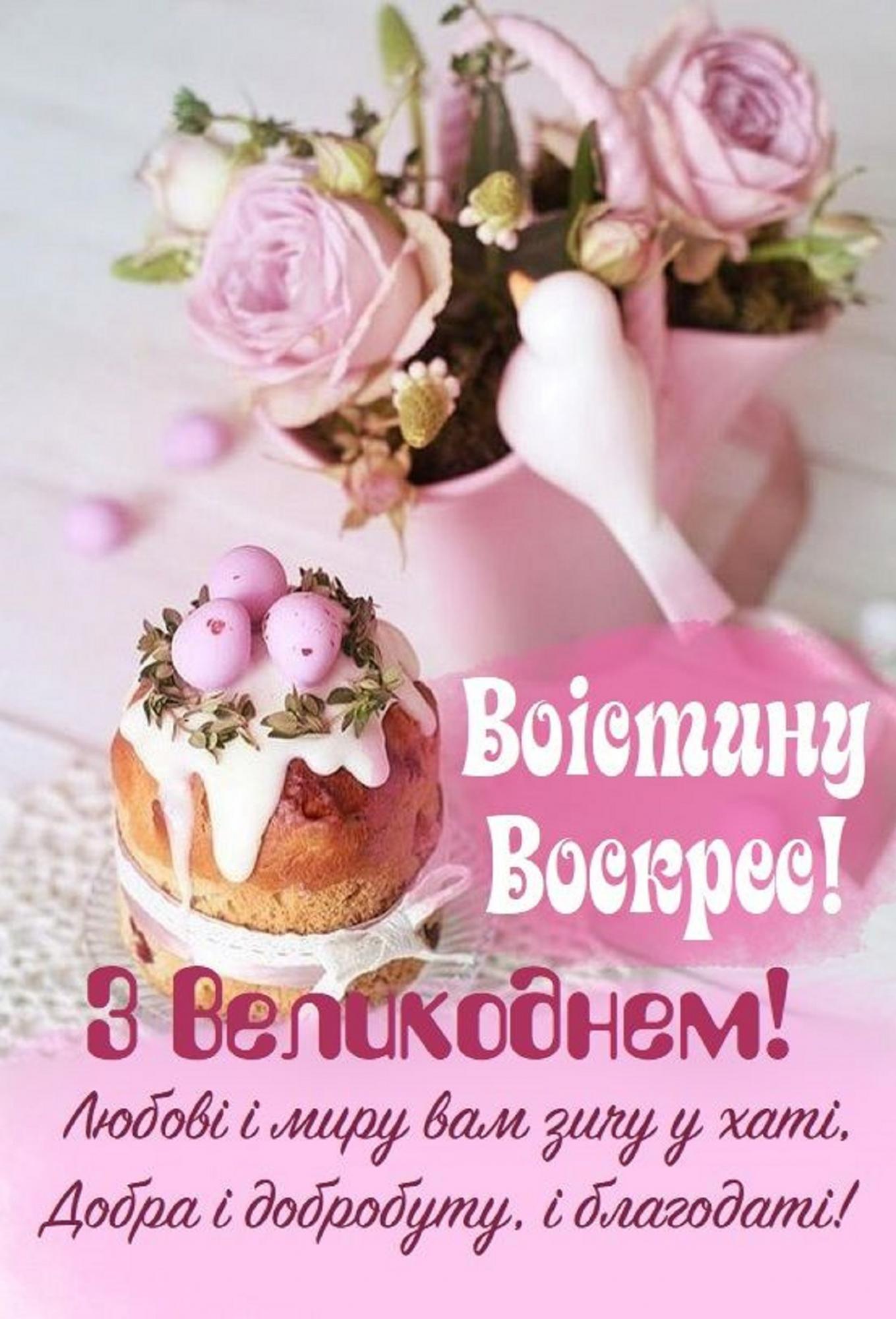 Не шукайте в останній момент: найкращі привітання на Великдень для всіх близьких