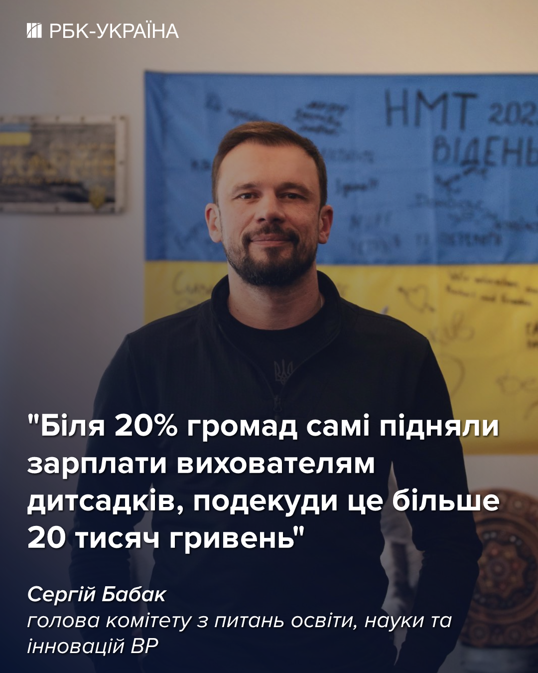 "Молодой учитель думает, идти ли работать в школу на 10 тысяч": блиц с Сергеем Бабаком