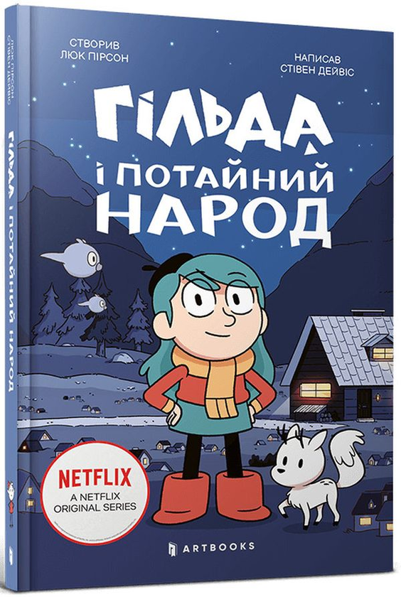 Відірватися неможливо! Ці книжки захоплять молодших школярів з першої сторінки