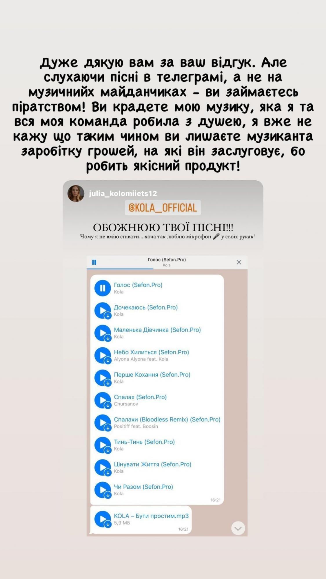 Украинская певица гневно обратилась к поклоннице: "Вы крадете мою музыку"