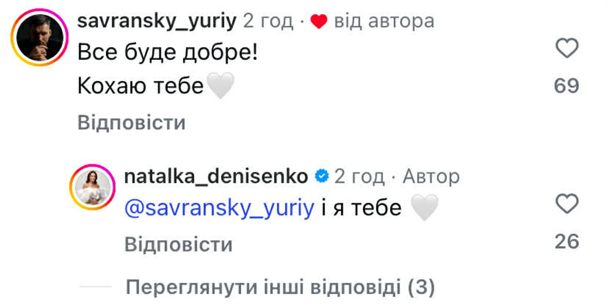 Денисенко підтвердила стосунки із Савранським і зізналася йому в коханні