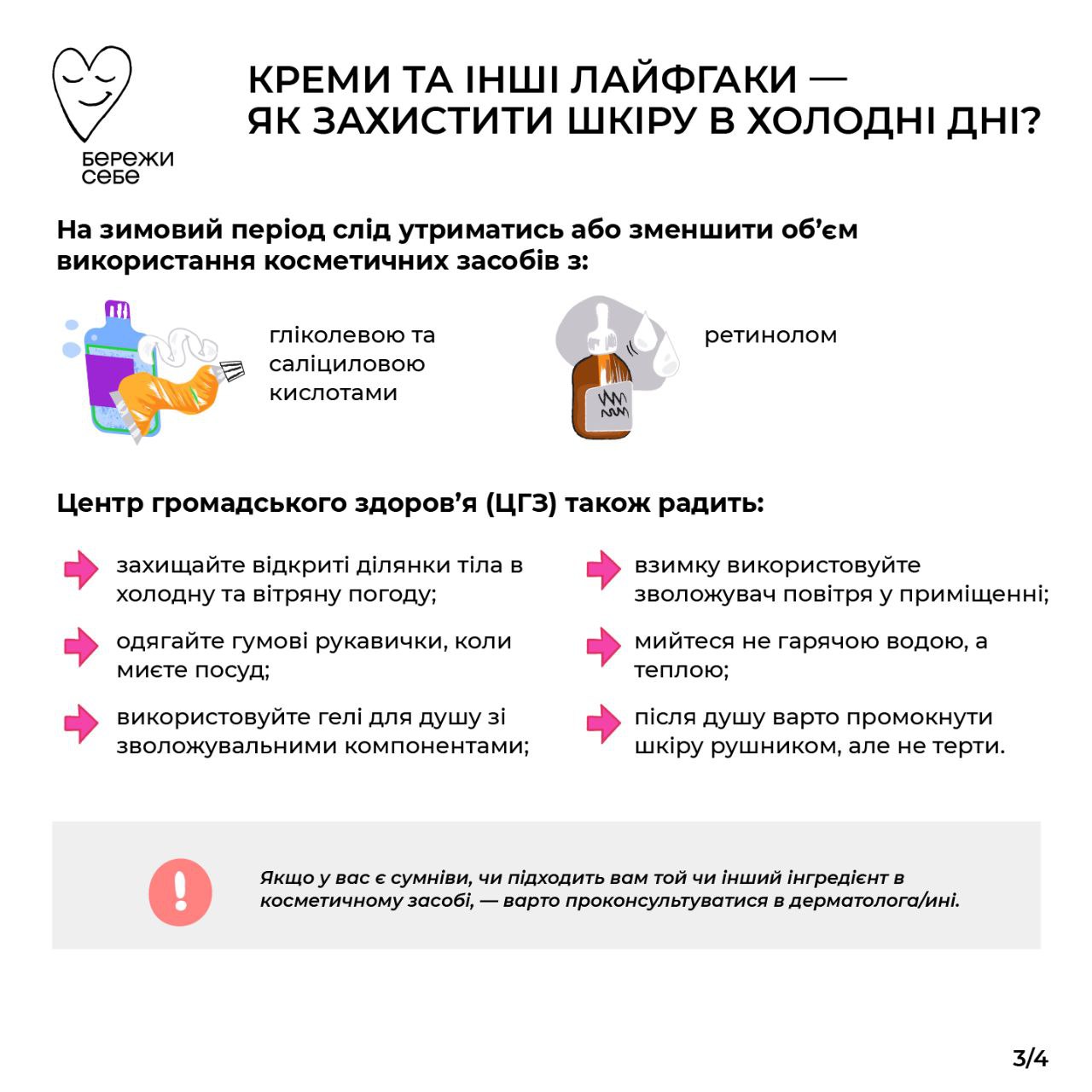 Чем можно защитить кожу в холодные дни: эти средства спасут от сухости и раздражений