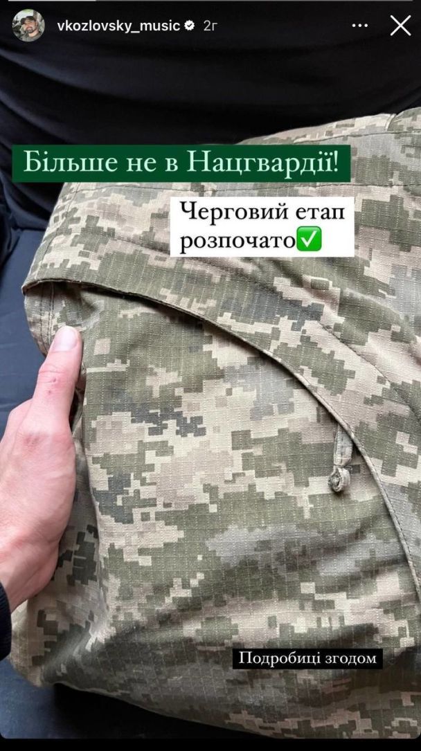 Козловський заявив, що більше не є бійцем Нацгвардії