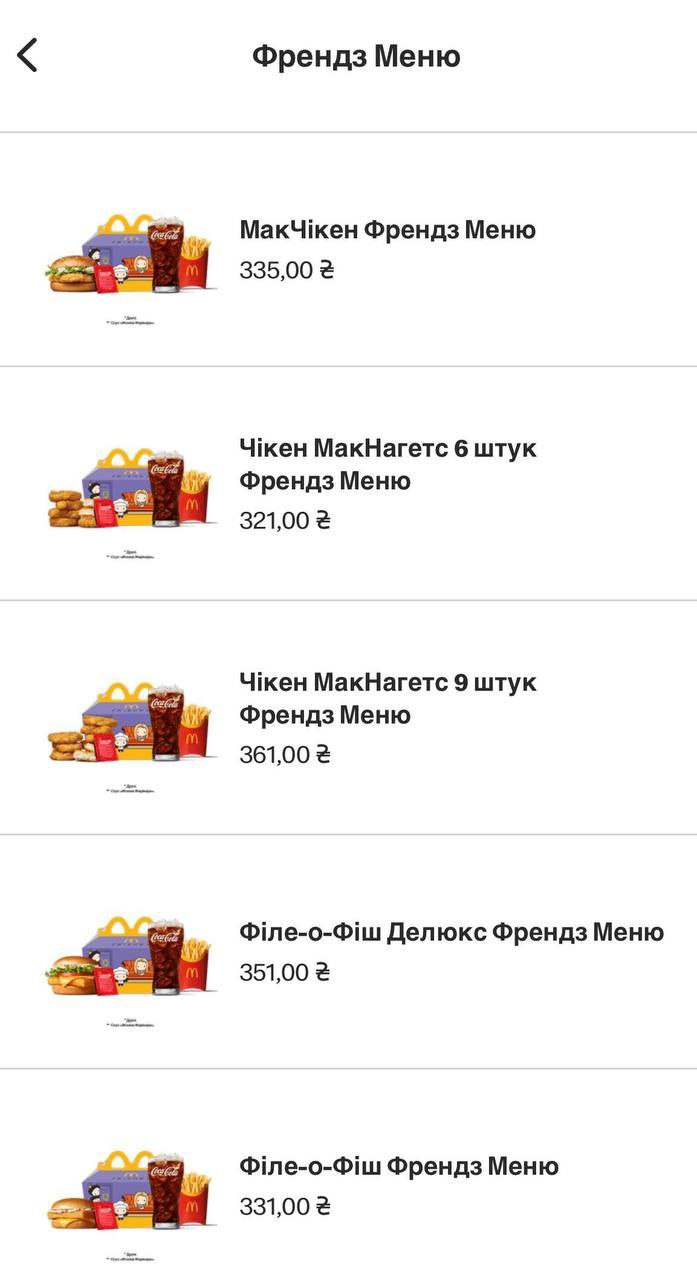 McDonald’s запустив "Френдз Меню": де можна купити і яка ціна