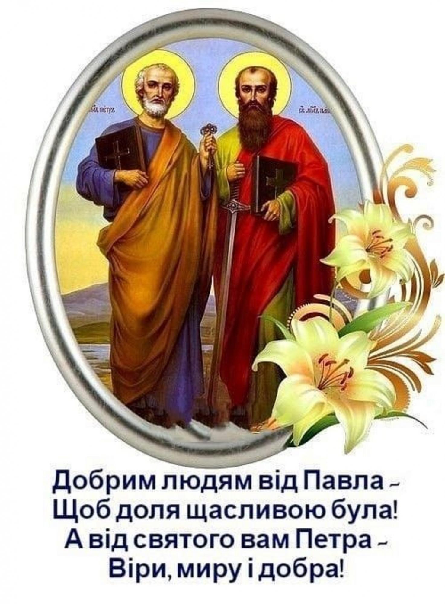 Петра і Павла 2025: красиві привітання для тих, хто святкує 12 липня