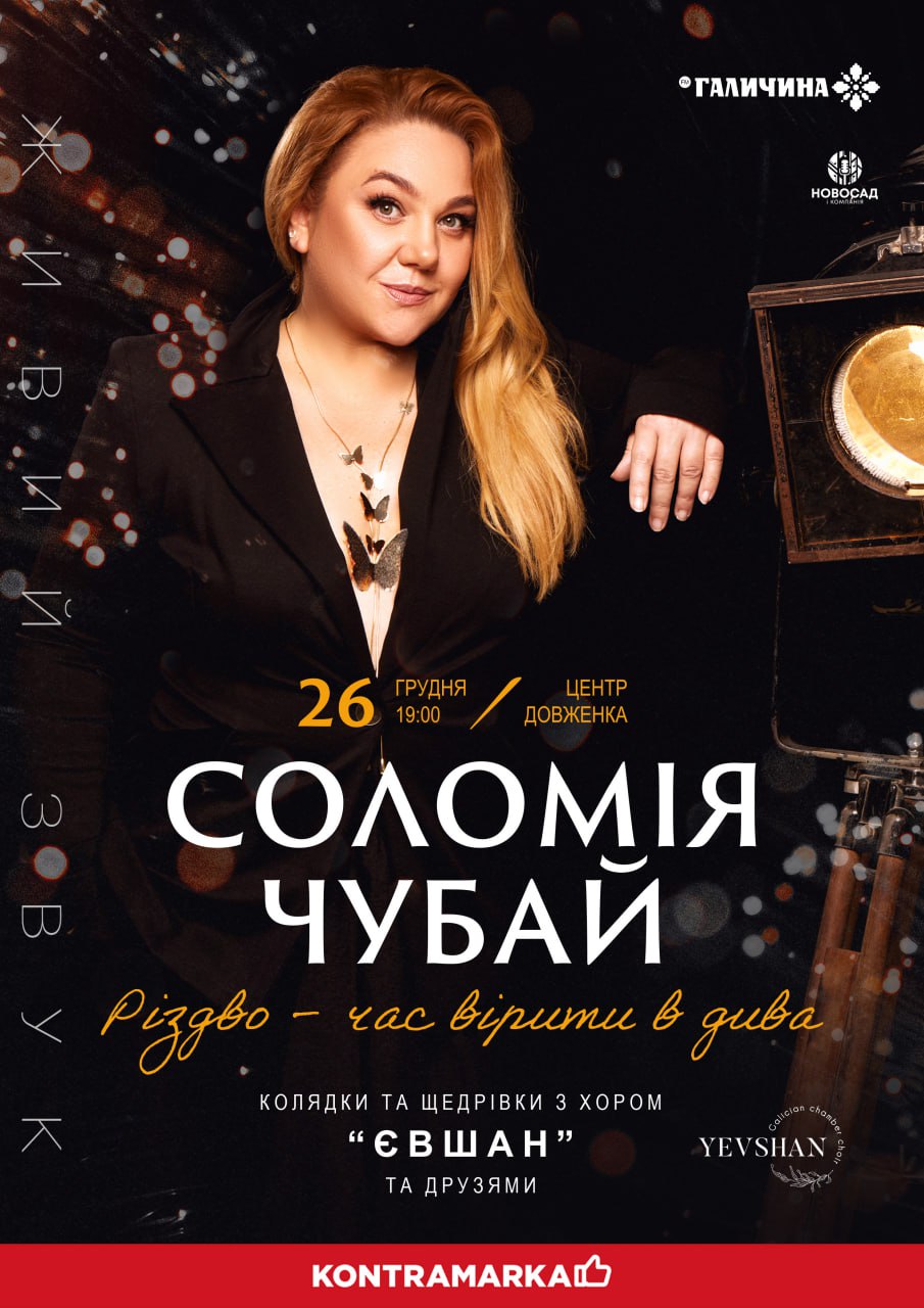 Живе світло та тепло Різдва: львів'ян кличуть на особливий музичний вечір