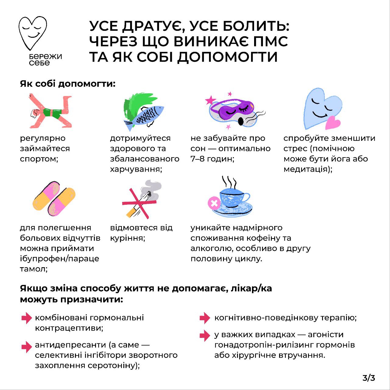 Чому виникає ПМС і як собі допомогти: лікар назвала найефективніші способи