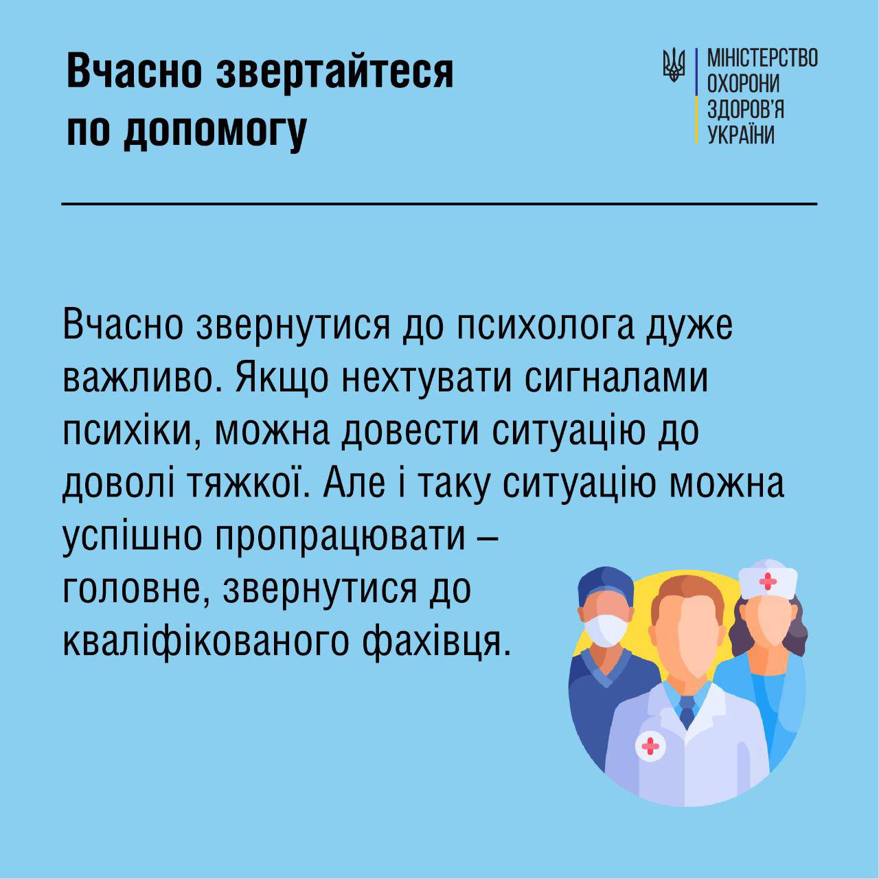 Страх – це нормально: медики розповіли, як не втратити витримку під час ракетних ударів