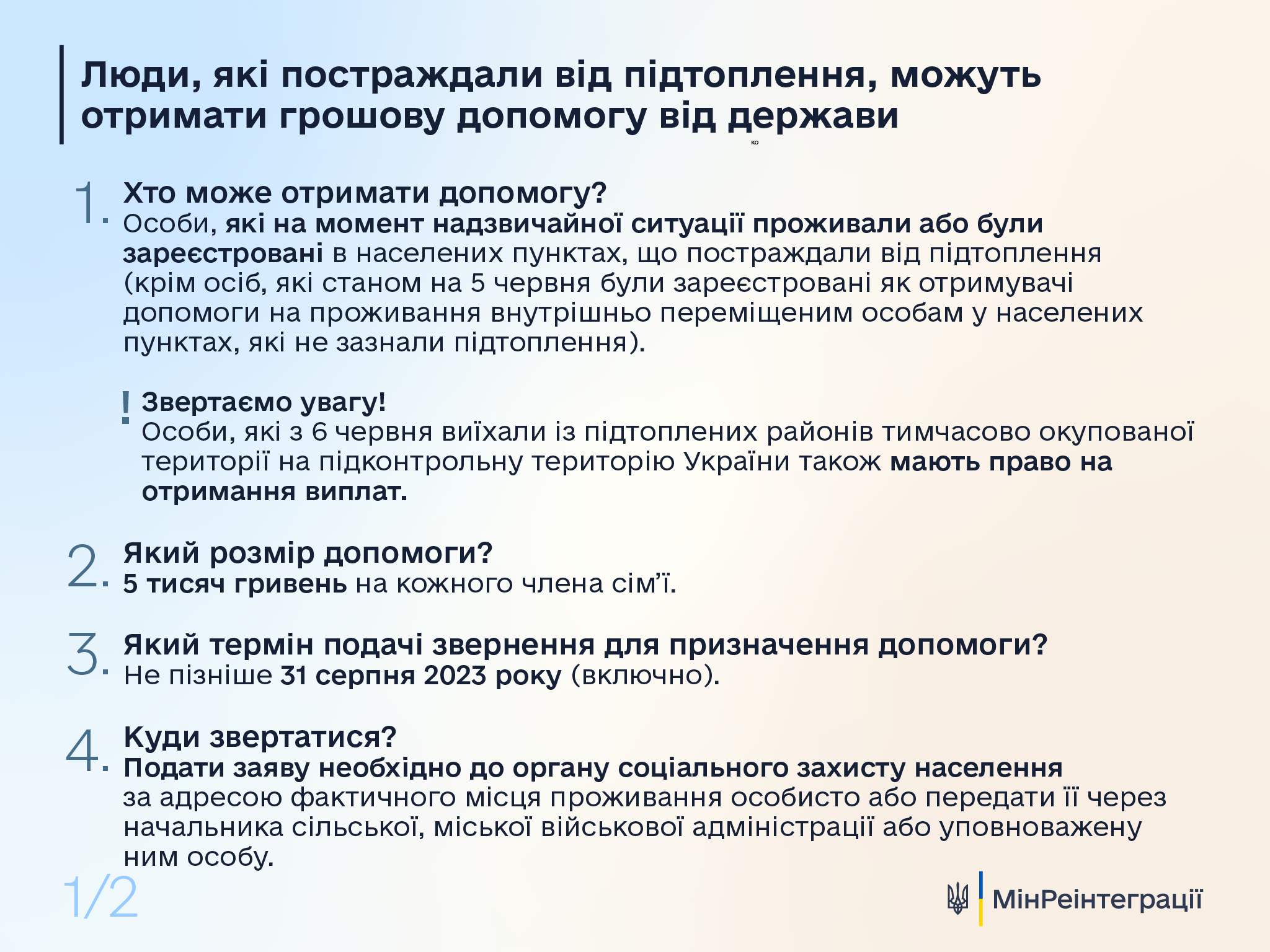 Постраждалі від підтоплень на Херсонщині можуть отримати фінансову допомогу: скільки платять та як оформити