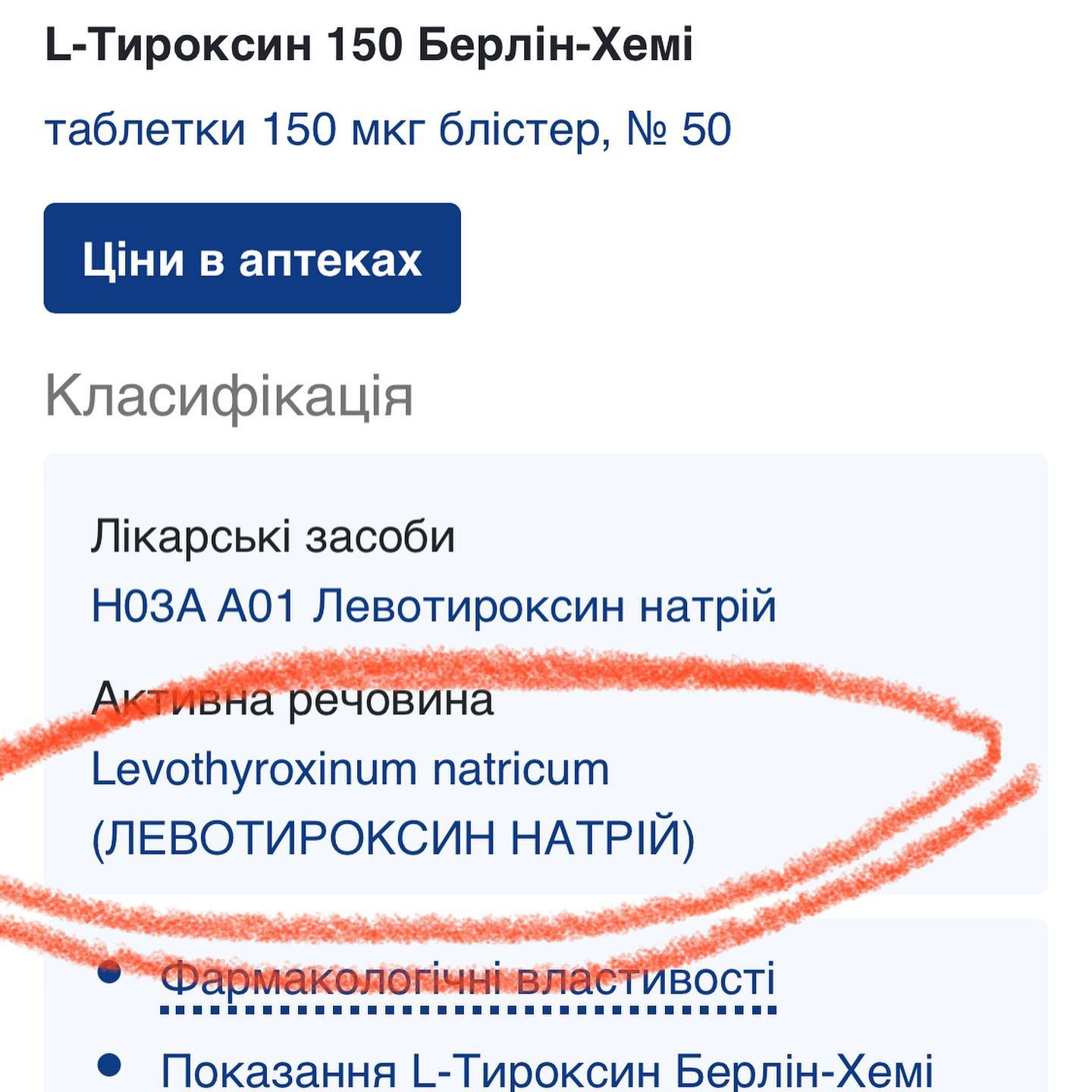 Что делать, когда в аптеках кончились Тироксин и Эутирокс: ответ эндокринолога