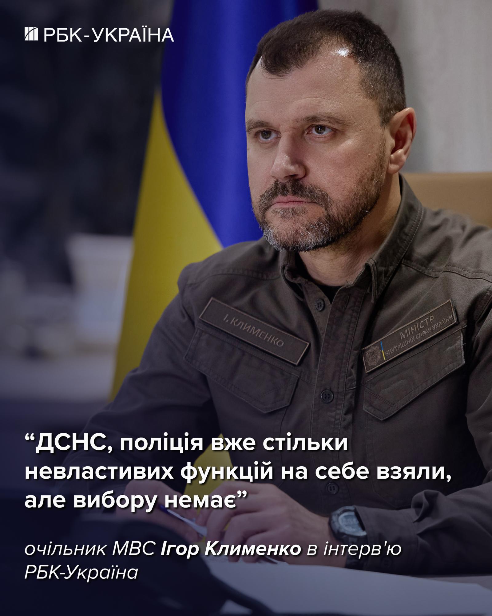 "Мільйони людей замерзають, потрібно щось робити": глава МВС Ігор Клименко про ситуацію в Києві