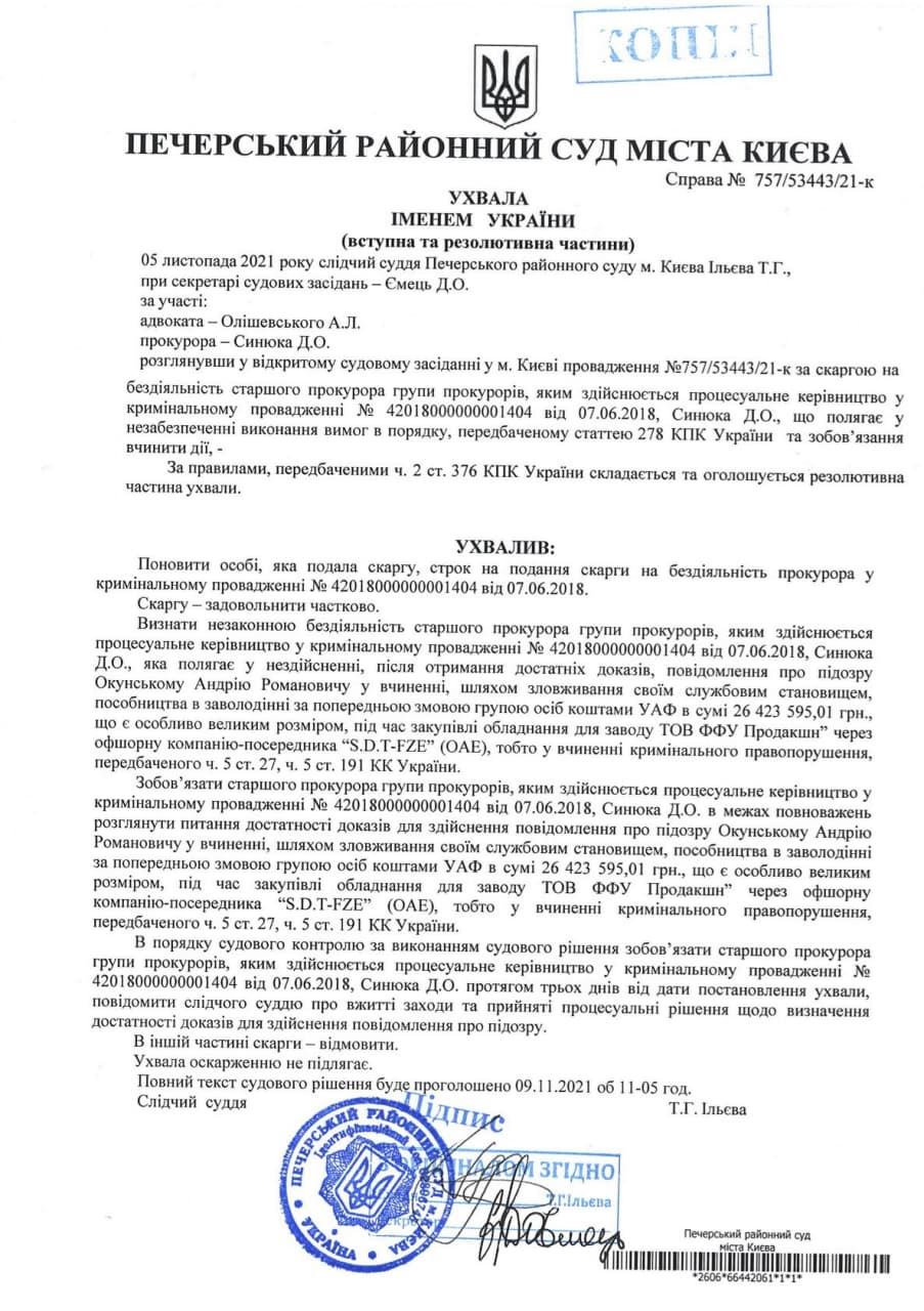 Павелко обвинили в остановке завода по производству искусственных полей стоимостью 8 миллионов долларов