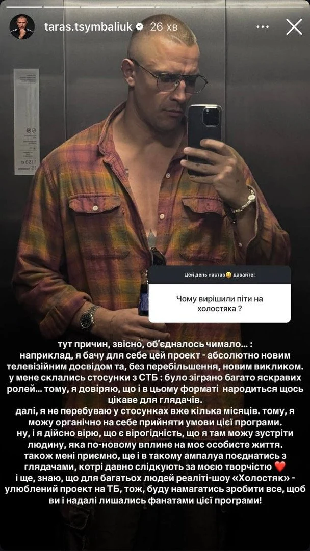 Цимбалюк відповів, чому погодився стати головним героєм "Холостяка"