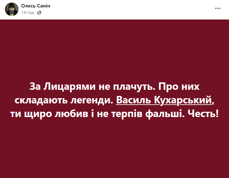 "Ти щиро любив і не терпів фальші". Українці зворушливо прощаються з зіркою кіно Василем Кухарським