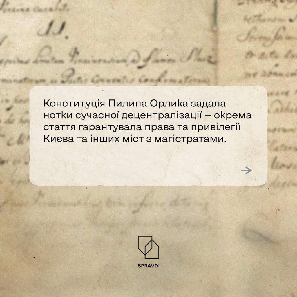 Первая Конституция была подписана в 1710 году: историки напомнили важную дату