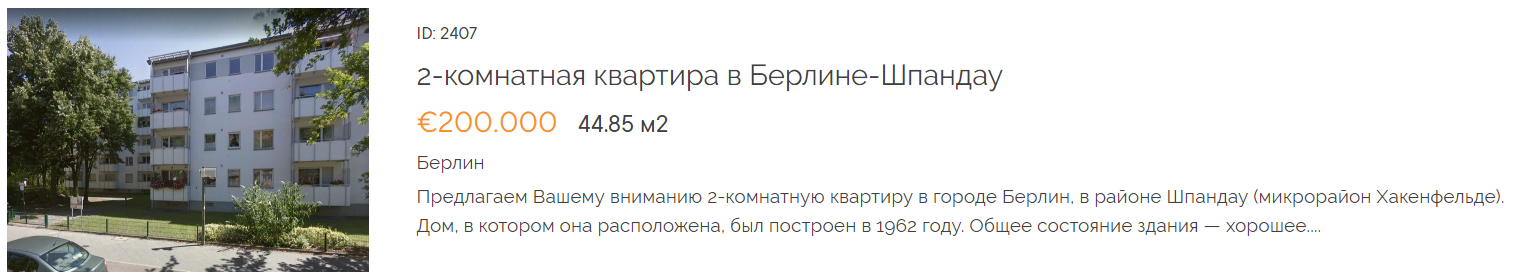 От 50 тысяч евро. За сколько можно купить дом или квартиру в Германии