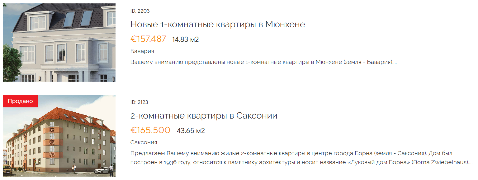 От 50 тысяч евро. За сколько можно купить дом или квартиру в Германии