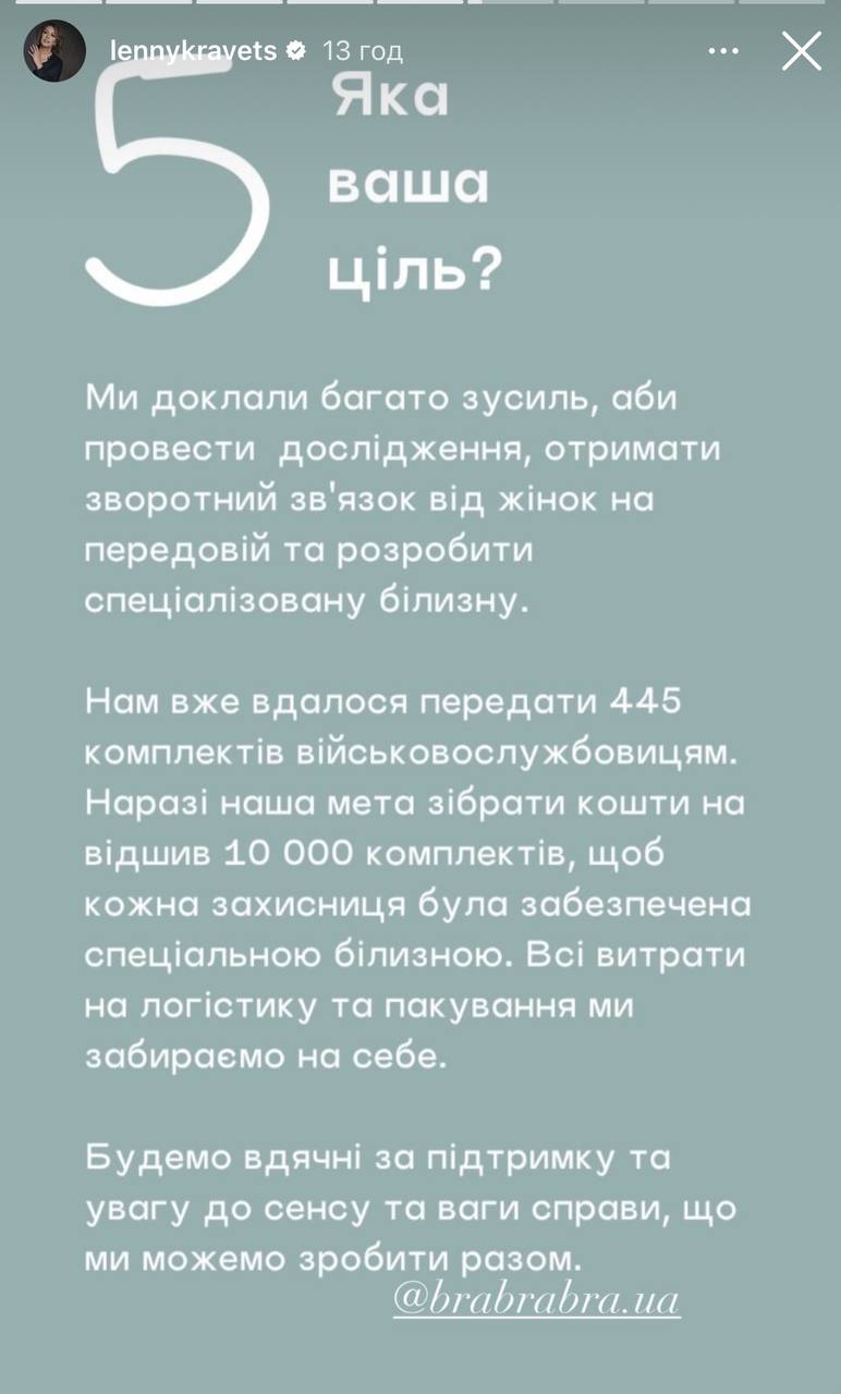 "Дурна ідея". Олена Кравець потрапила у скандал через білизну для жінок-військових