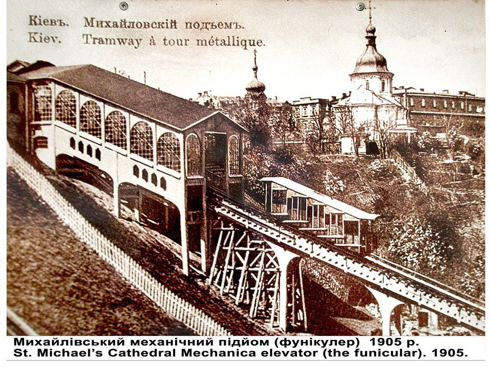 Як виглядав київський фунікулер 65 років тому. Дивіться раритетне фото