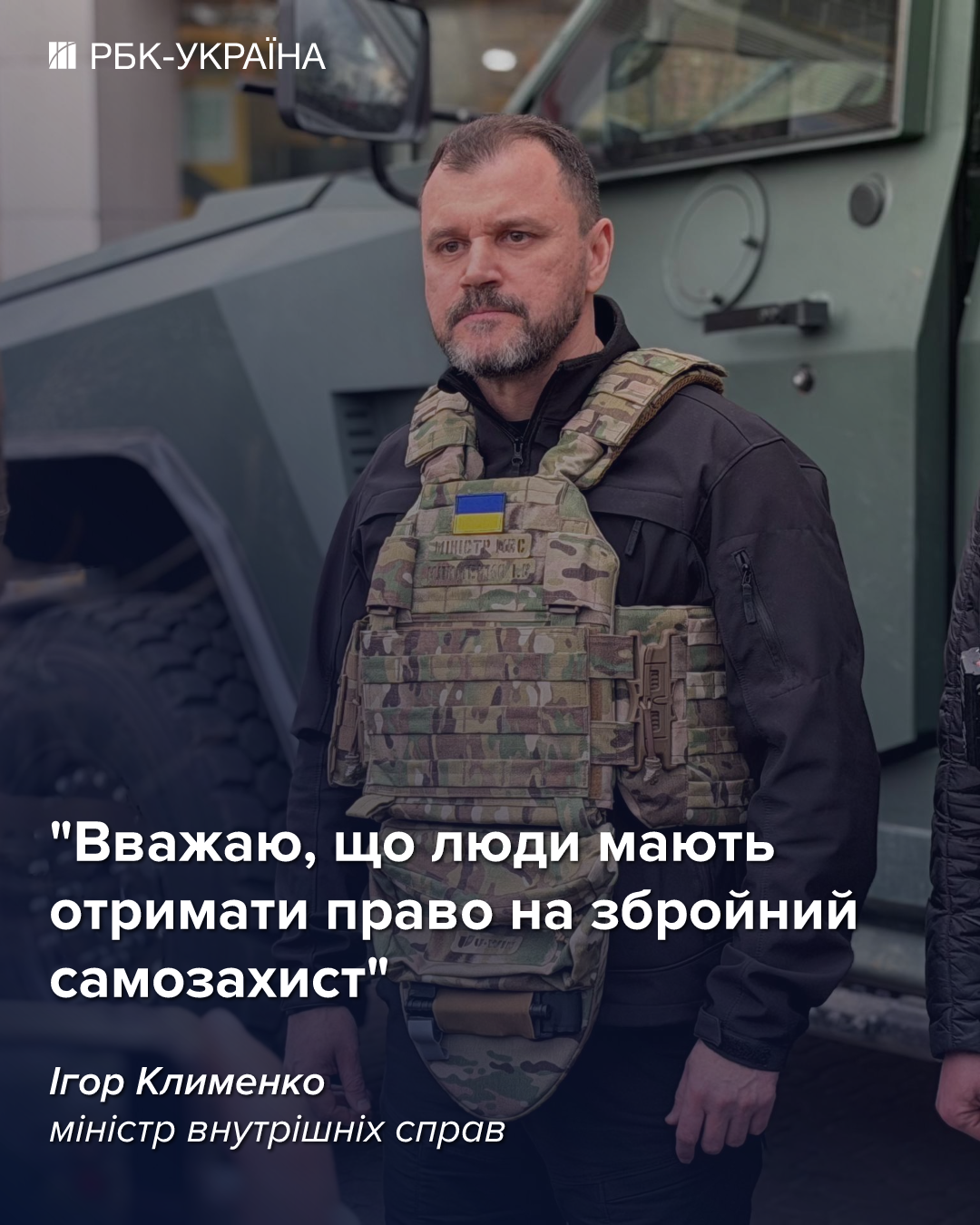Клименко сделал заявление о праве на оружие, для Рады подготовят законопроект