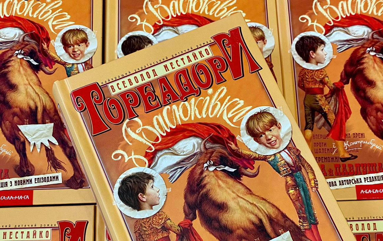 В Україні екранізують "Тореадорів з Васюківки" Всеволода Нестайка: що змінять у сюжеті