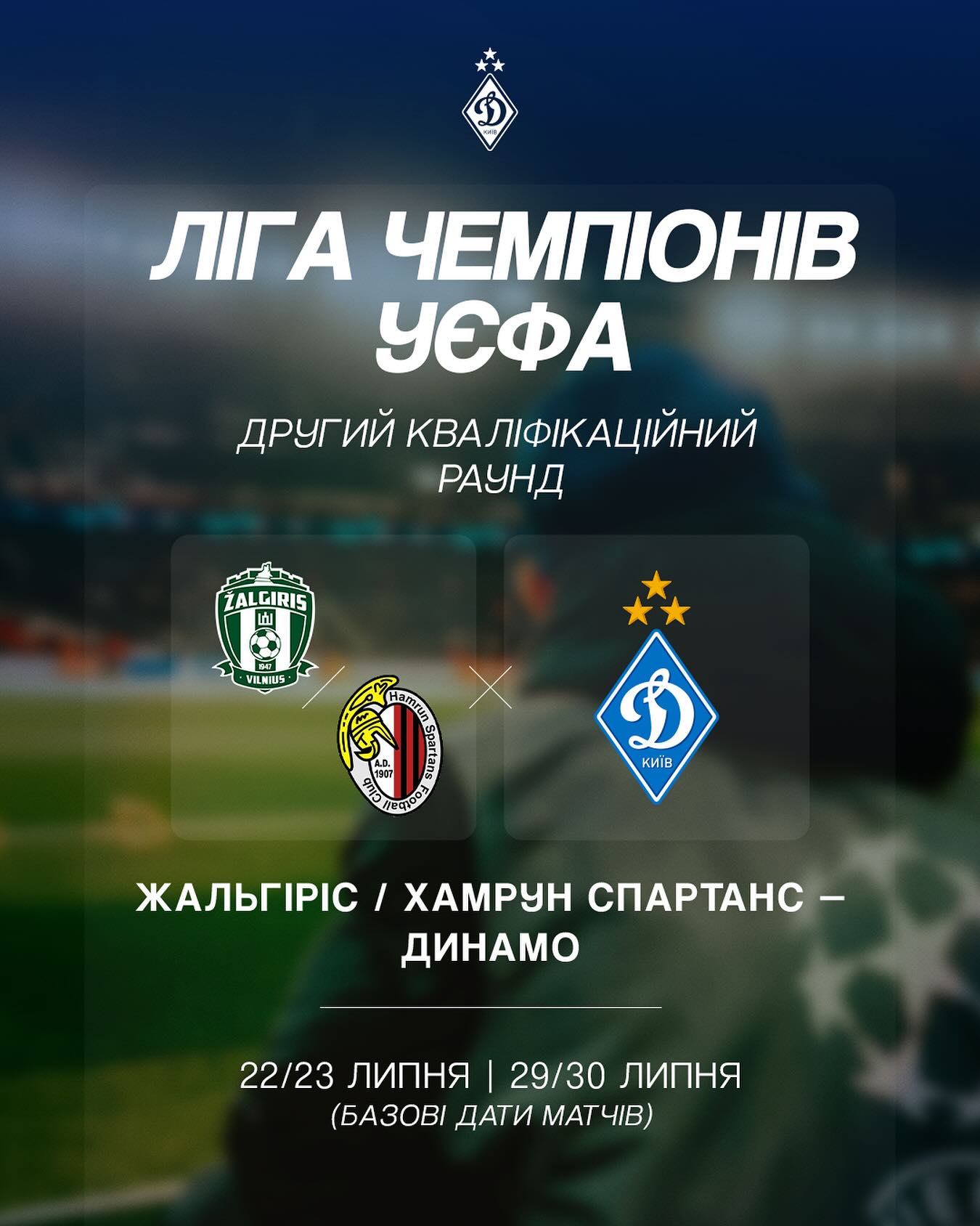 "Динамо" получило соперника в квалификации Лиги чемпионов