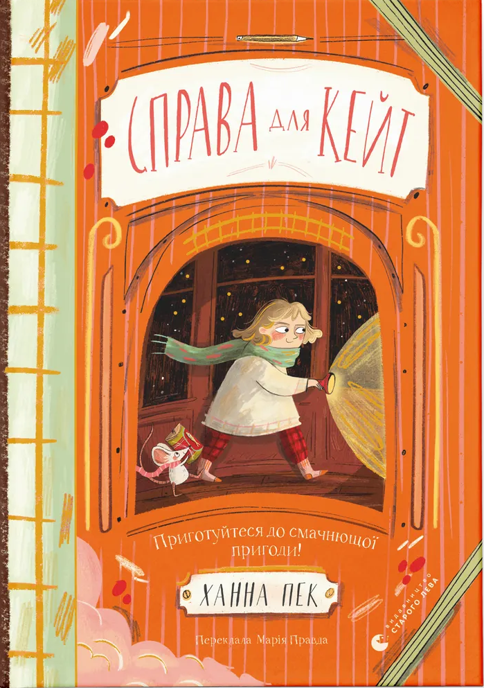 Відірватися неможливо! Ці книжки захоплять молодших школярів з першої сторінки