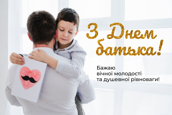 День отца 2022: красивые поздравления и картинки для самых родных