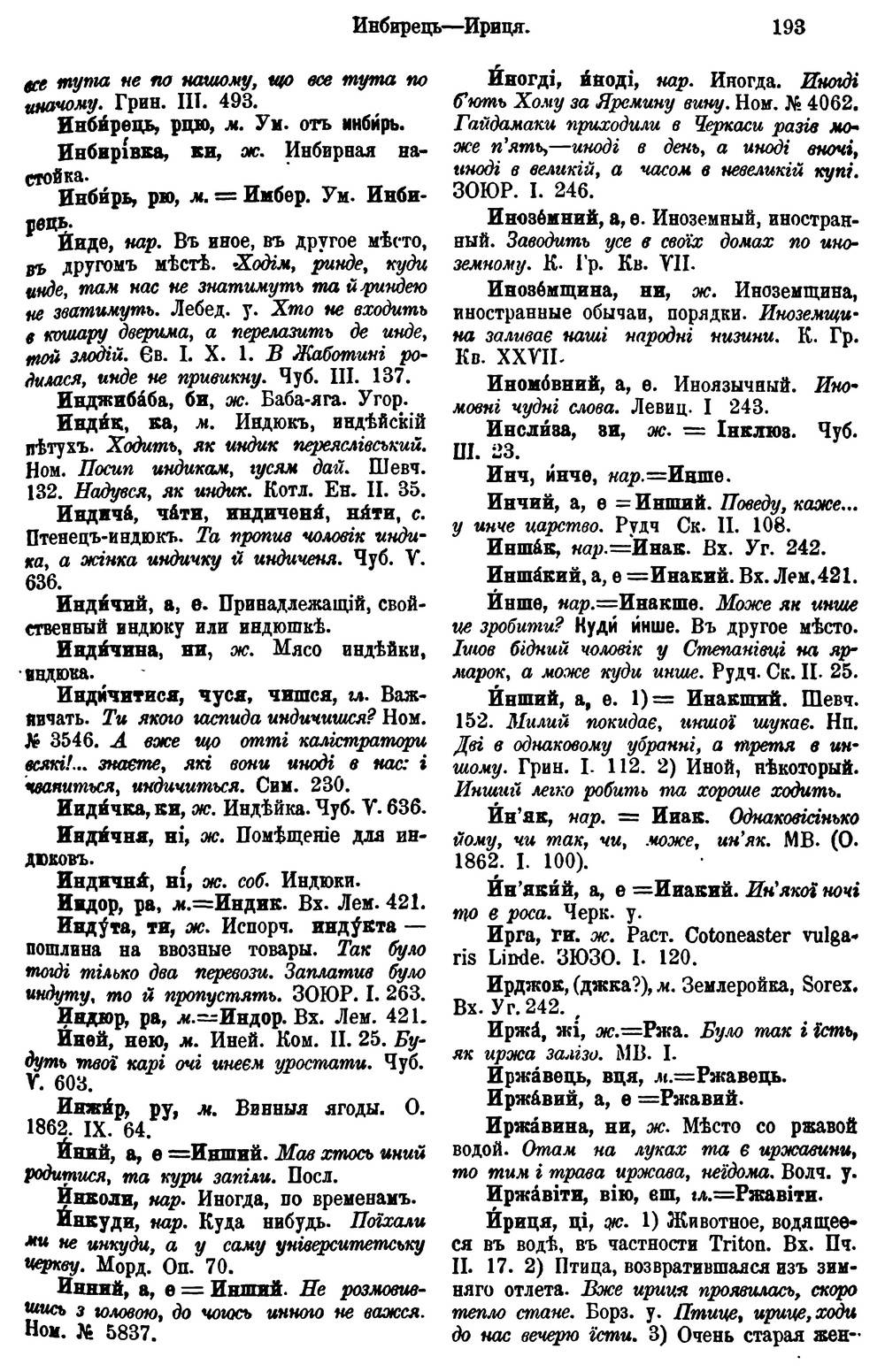 Забуті українські слова на букву "и", які зараз майже не використовують: таких є цілих 13!
