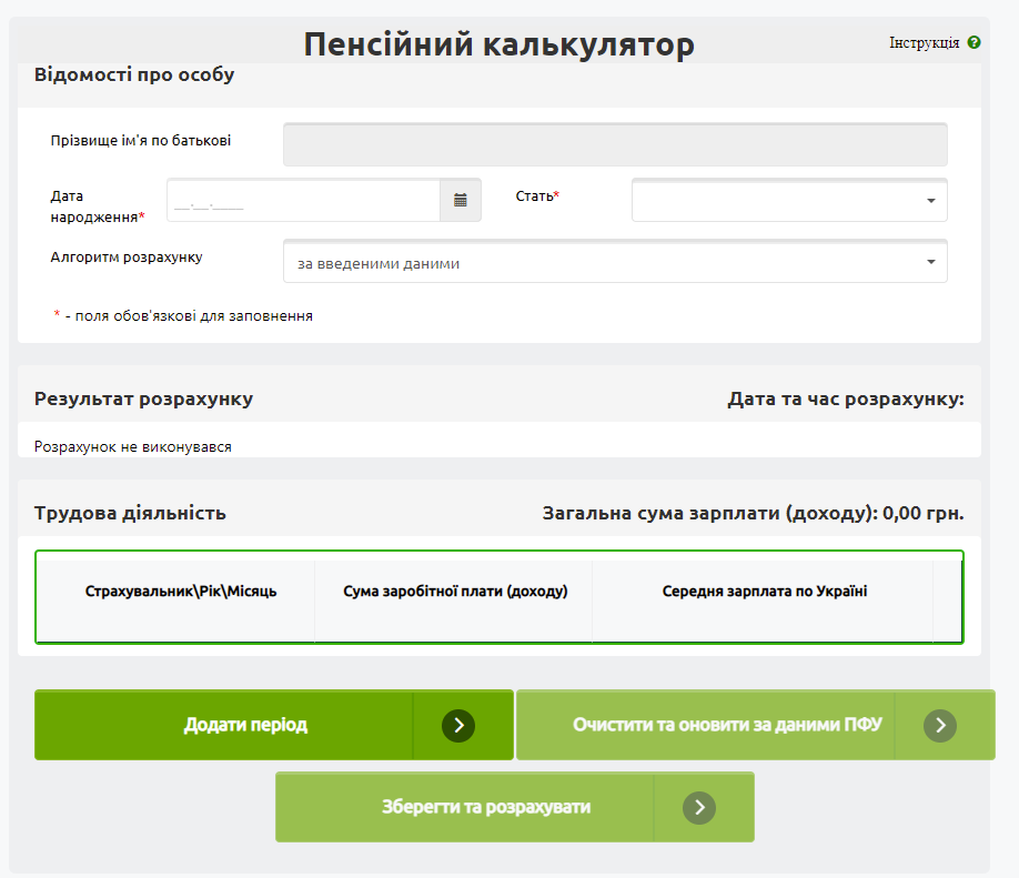 Пенсионный калькулятор. Как узнать размер выплат: пошаговая инструкция