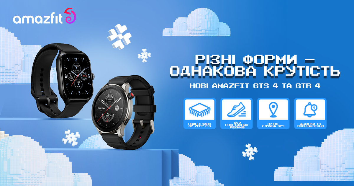 Новинки смарт-годинників Amazfit — GTR 4 і GTS 4 — вже в Цитрусі