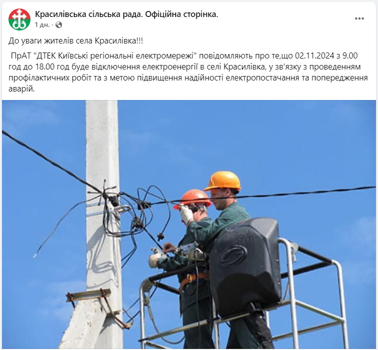 До 12 годин без світла. Де у Київській області запланували відключення електроенергії