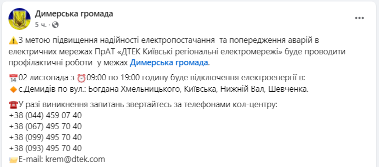 До 12 годин без світла. Де у Київській області запланували відключення електроенергії