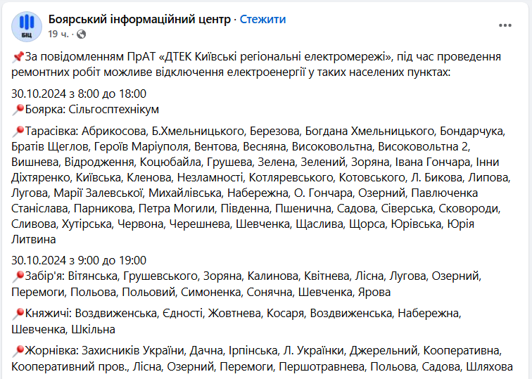 До 12 годин без світла. Де у Київській області запланували відключення електроенергії