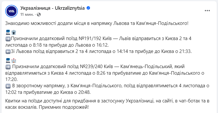 УЗ призначила додаткові потяги для популярних напрямків: коли відправлення