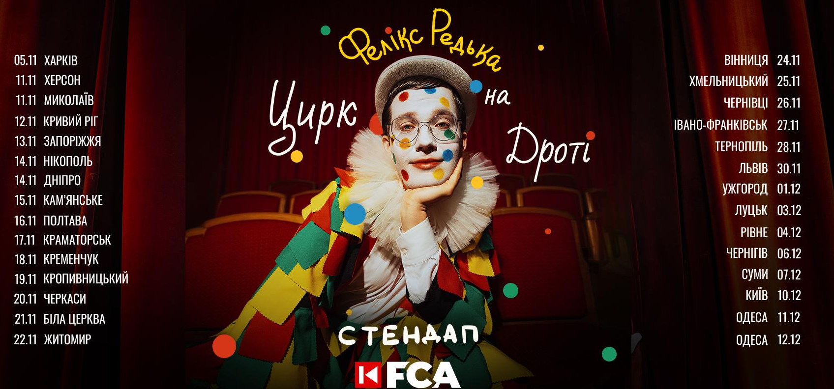 Афіша листопада: найцікавіші концерти, вистави і фестивалі в Україні