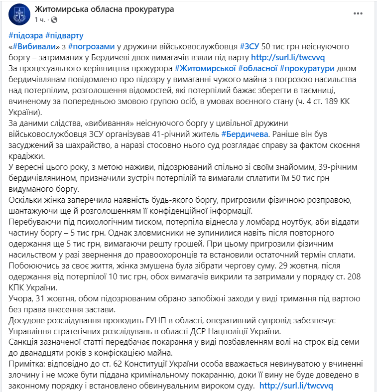 У Бердичеві затримали шахраїв, які "вибивали" гроші з дружини військового: деталі