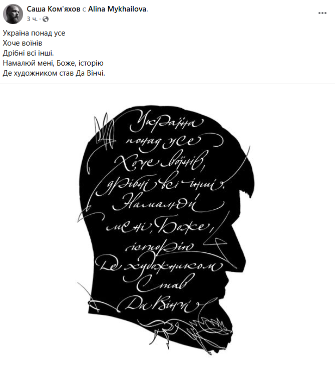 "Память будет жить вечно". Как в день рождения "Да Винчи" украинцы вспоминают Героя