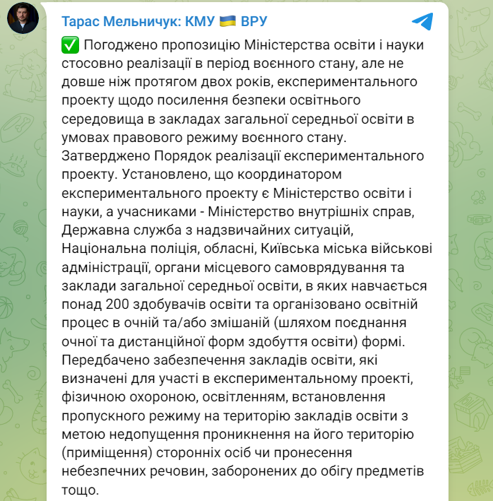 У школах України посилять заходи безпеки: що може змінитись