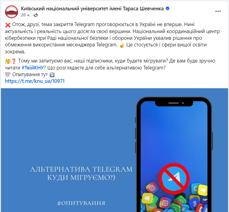 КНУ імені Тараса Шевченка забороняє використовувати Telegram: деталі