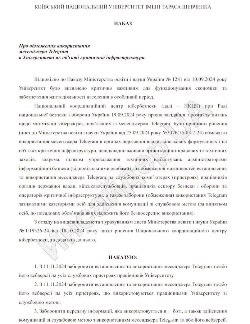 КНУ імені Тараса Шевченка забороняє використовувати Telegram: деталі