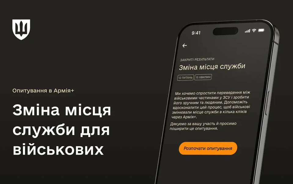 В "Армія+" запустили нове опитування для військових: чим воно важливе