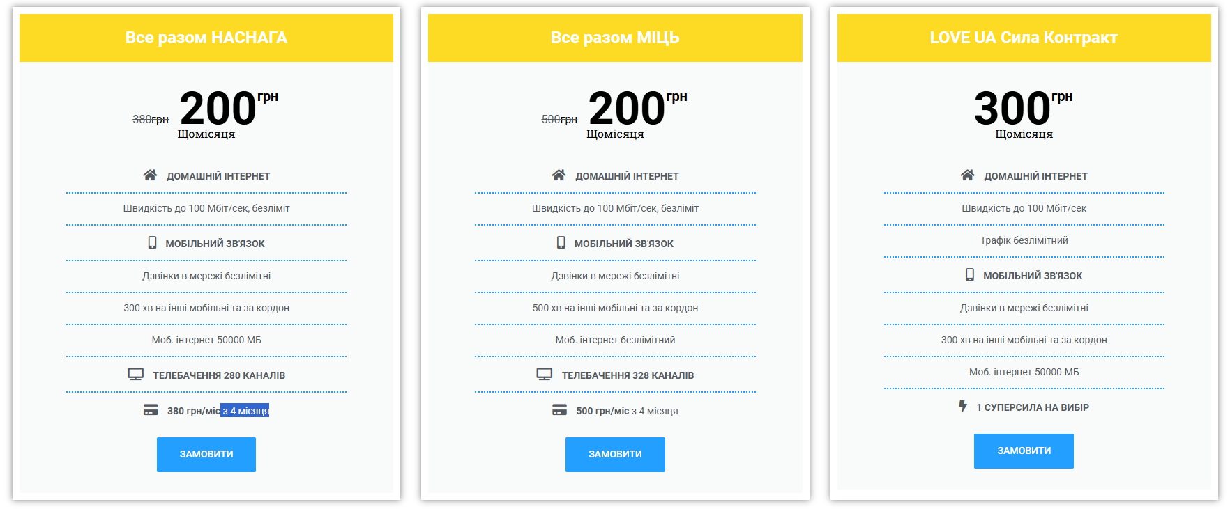 Домашній інтернет в Україні: які найдешевші пакети пропонують різні оператори